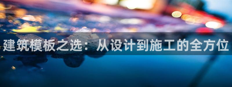 谈球吧app赛事分析报告模板